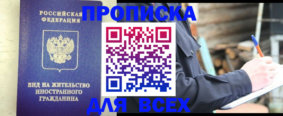 временная регистрация недорого в Лесосибирске