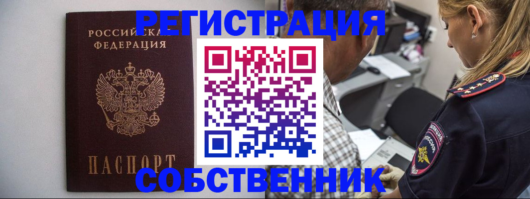 временная регистрация для школы в Лесосибирске
