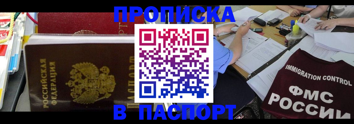 прописка 2025 в Лесосибирске