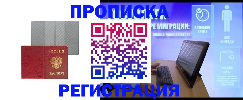 временная регистрация законно в Лесосибирске